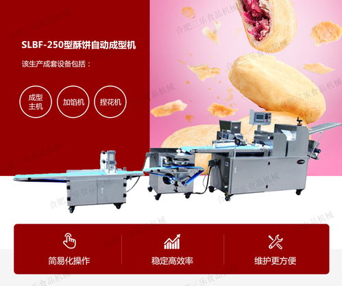 酥餅機 酥餅生產(chǎn)線 酥皮機 全自動酥餅機 東北酥餅機